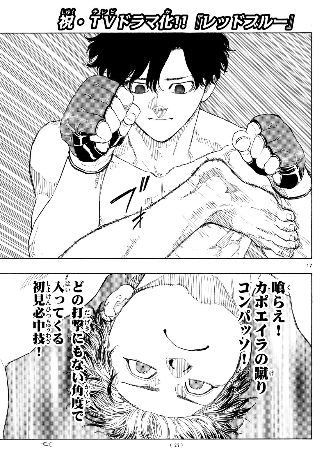 Weekly Shōnen Sunday - 週刊少年サンデー - Chapter 2024-43 - Page 32