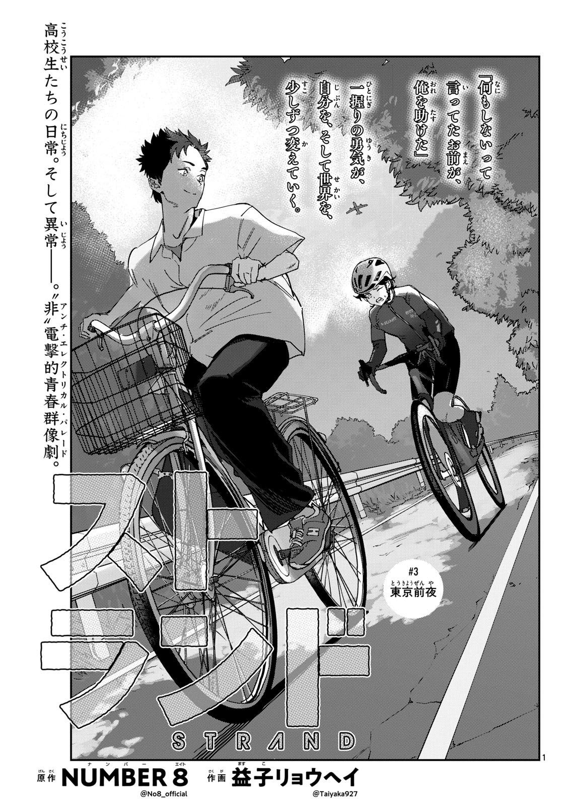 Weekly Shōnen Sunday - 週刊少年サンデー - Chapter 2024-43 - Page 36