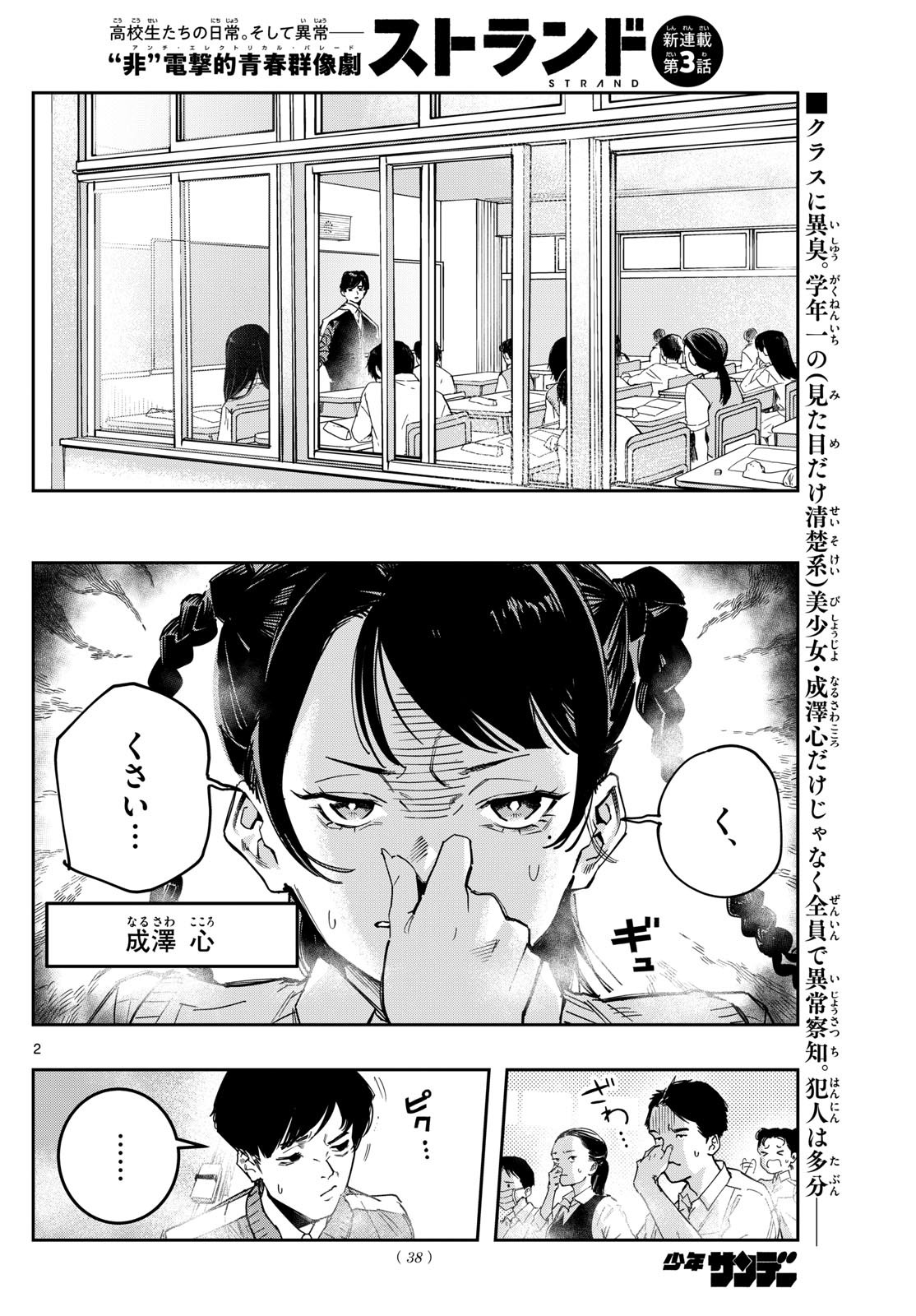 Weekly Shōnen Sunday - 週刊少年サンデー - Chapter 2024-43 - Page 37