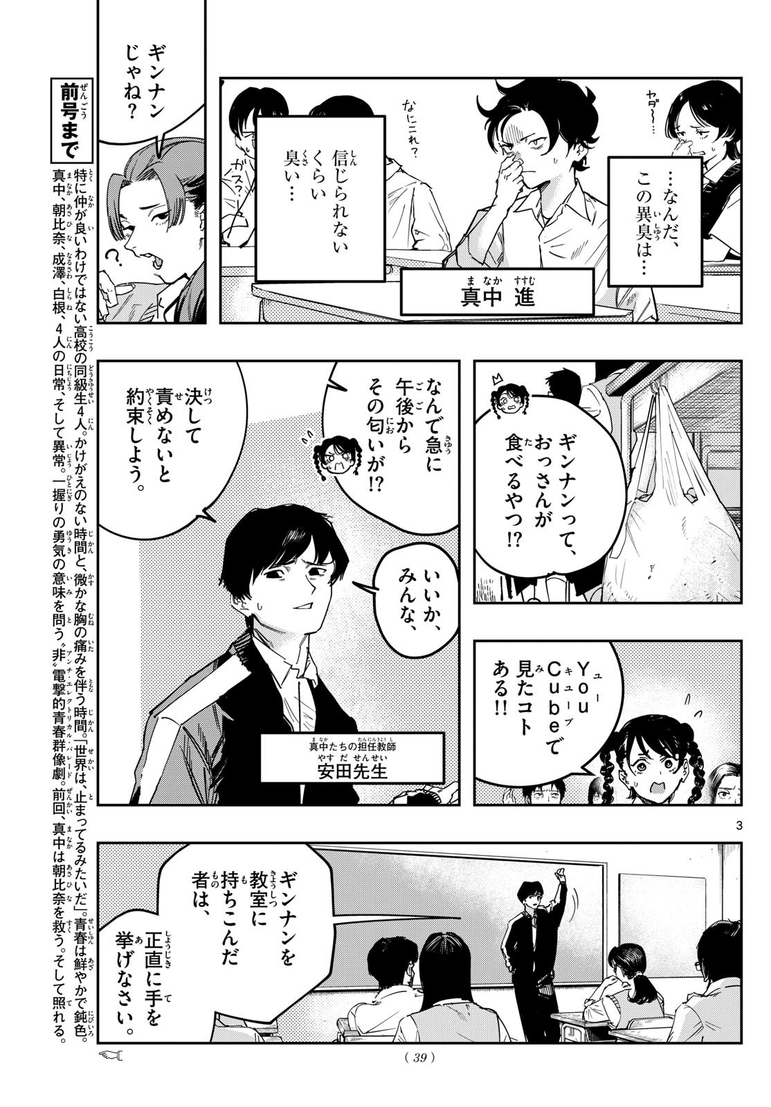 Weekly Shōnen Sunday - 週刊少年サンデー - Chapter 2024-43 - Page 38