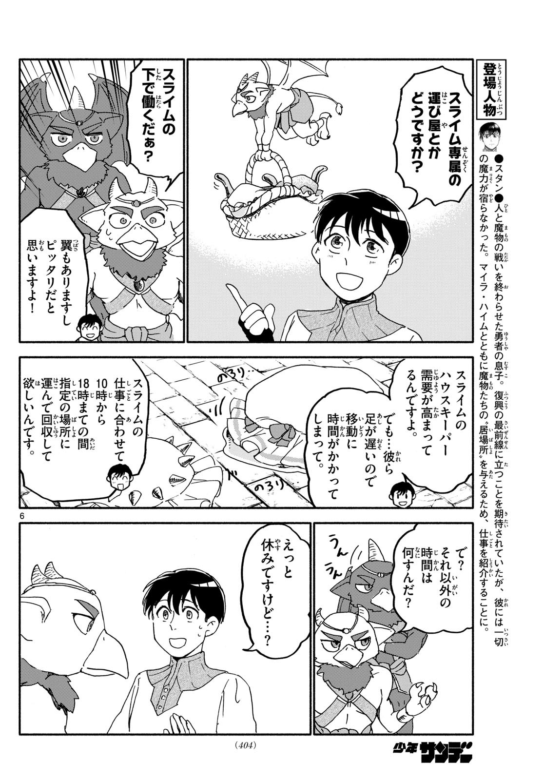 Weekly Shōnen Sunday - 週刊少年サンデー - Chapter 2024-43 - Page 398