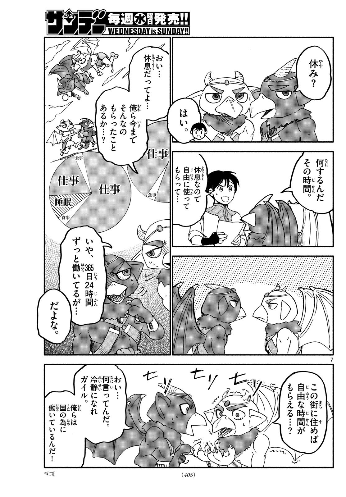 Weekly Shōnen Sunday - 週刊少年サンデー - Chapter 2024-43 - Page 399