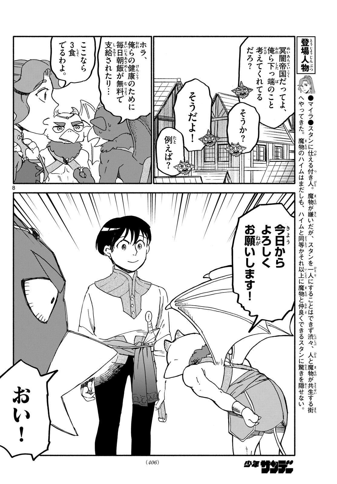 Weekly Shōnen Sunday - 週刊少年サンデー - Chapter 2024-43 - Page 400
