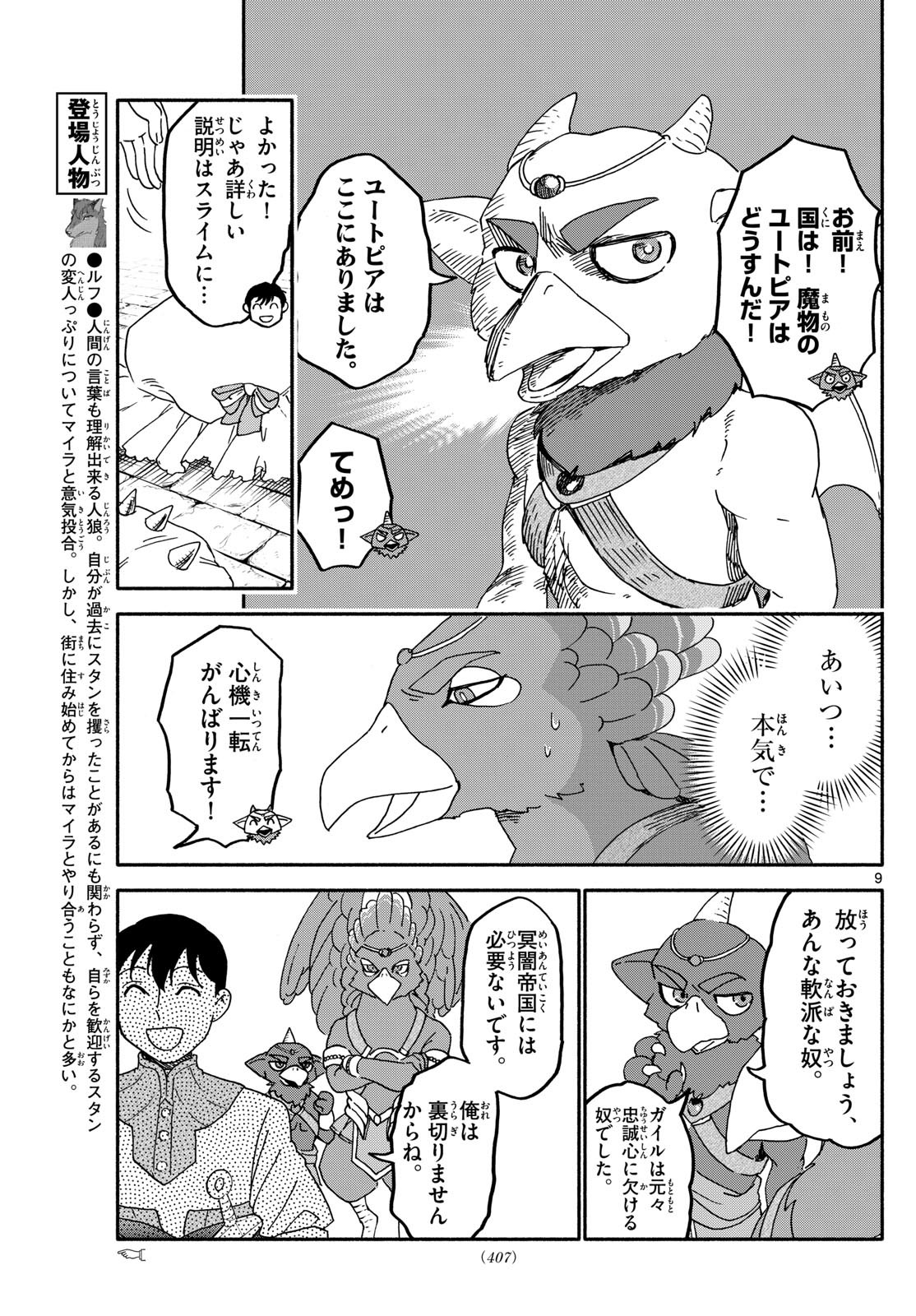 Weekly Shōnen Sunday - 週刊少年サンデー - Chapter 2024-43 - Page 401