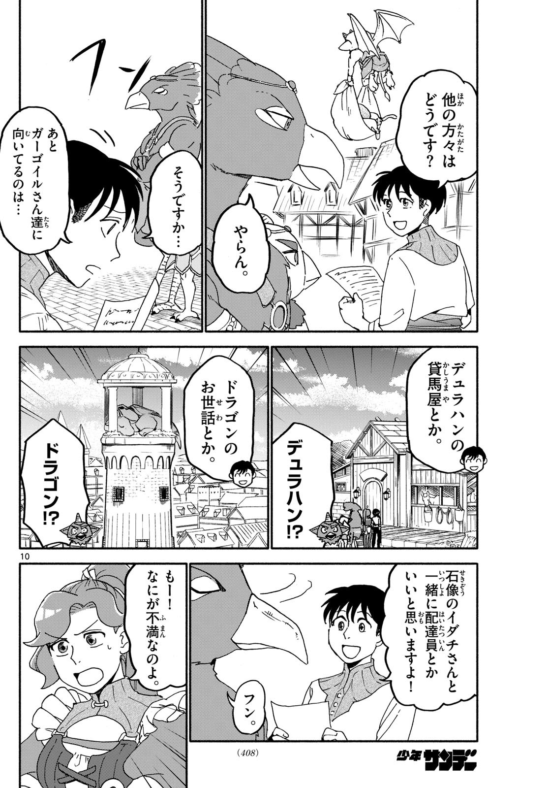 Weekly Shōnen Sunday - 週刊少年サンデー - Chapter 2024-43 - Page 402