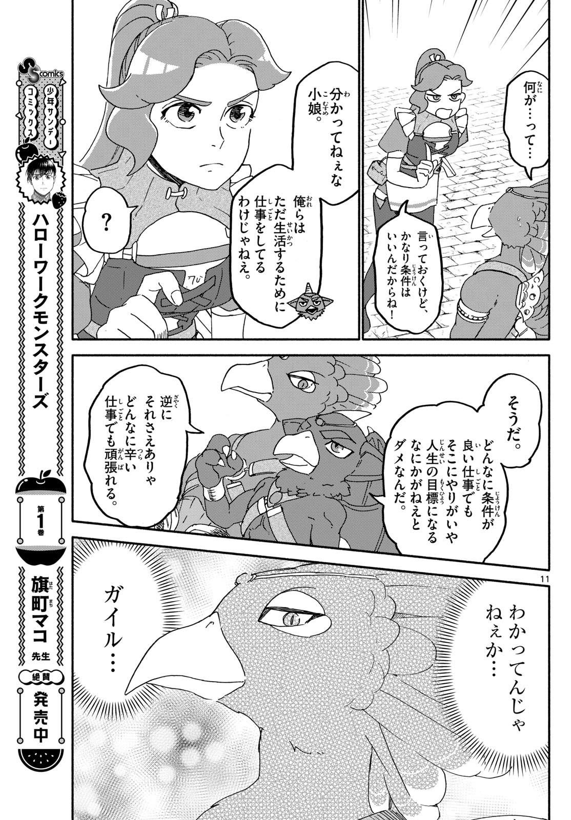 Weekly Shōnen Sunday - 週刊少年サンデー - Chapter 2024-43 - Page 403
