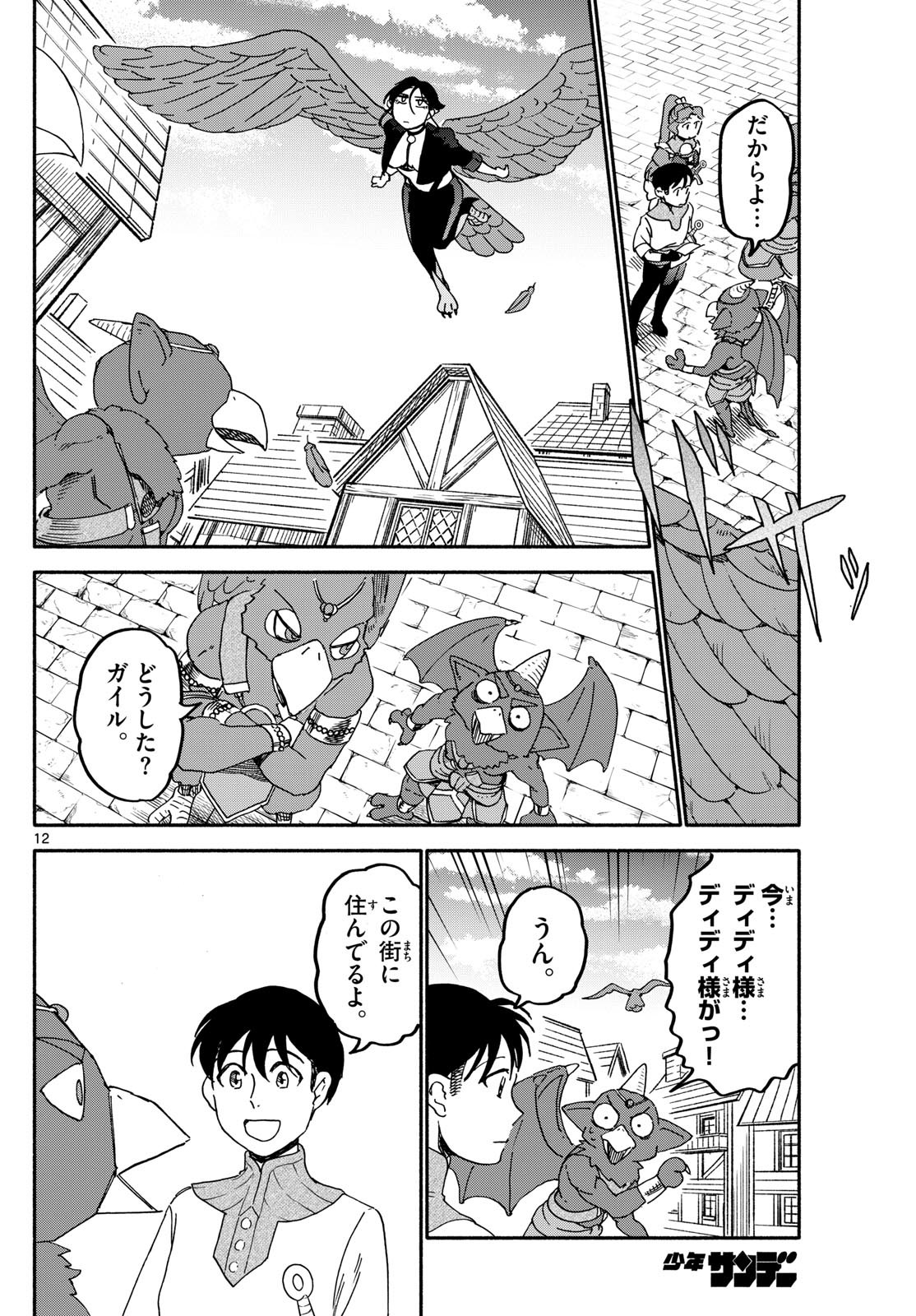 Weekly Shōnen Sunday - 週刊少年サンデー - Chapter 2024-43 - Page 404