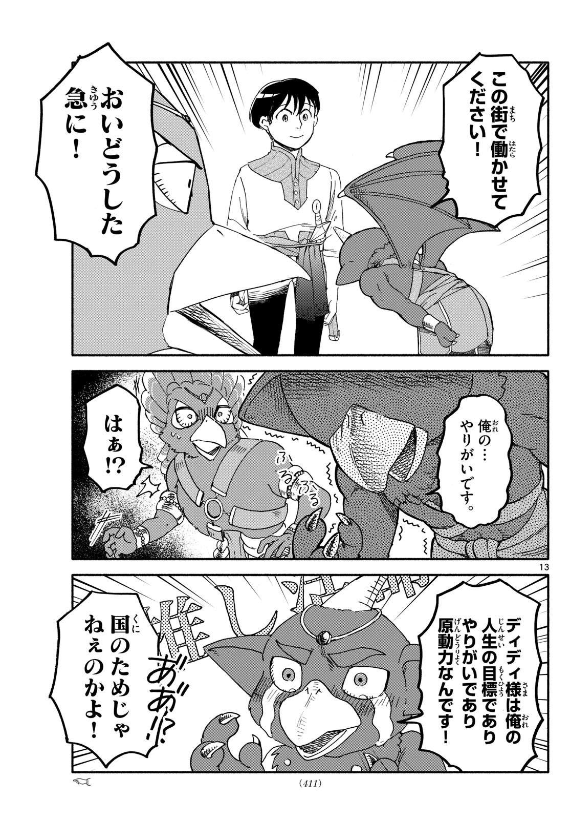 Weekly Shōnen Sunday - 週刊少年サンデー - Chapter 2024-43 - Page 405