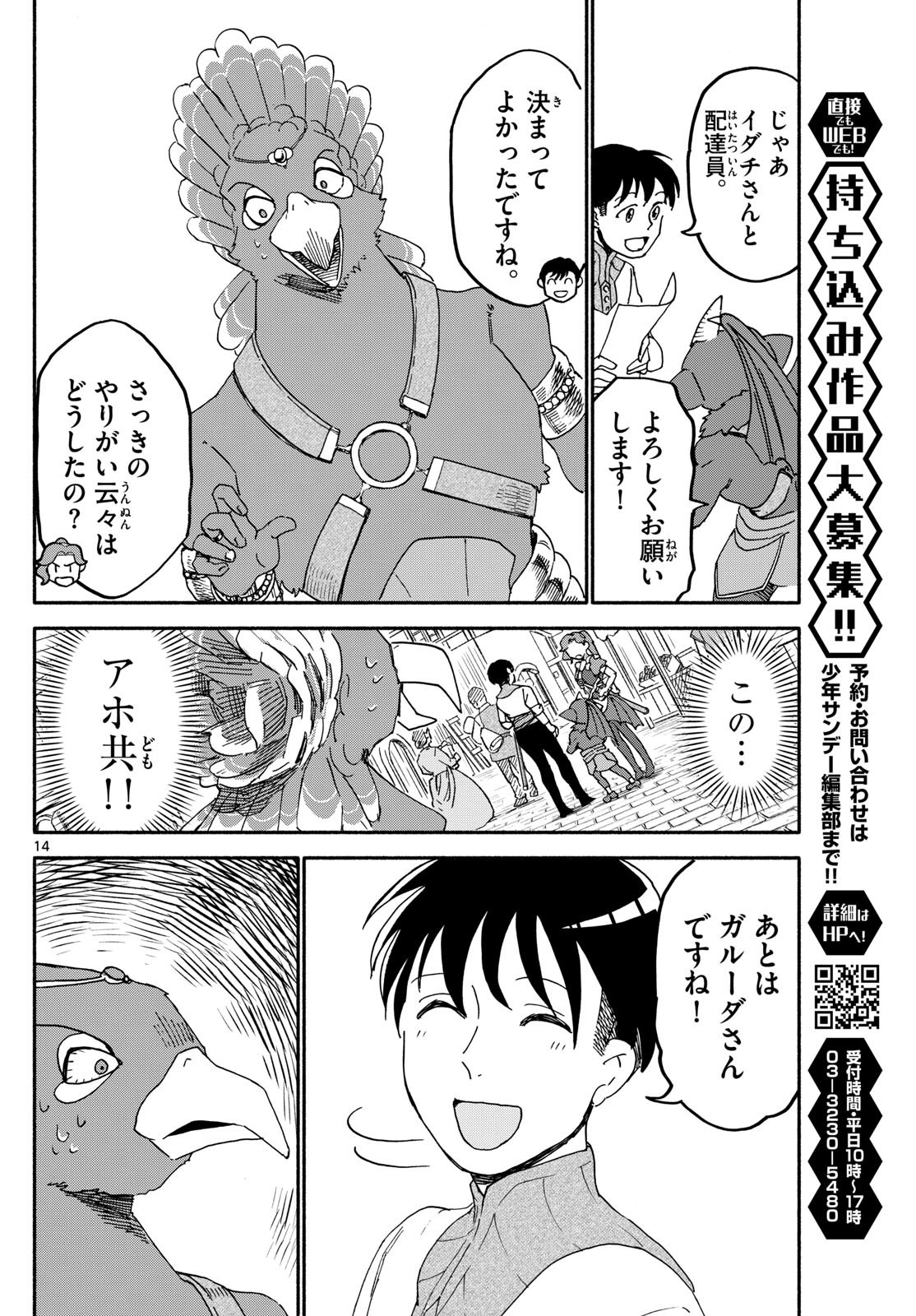 Weekly Shōnen Sunday - 週刊少年サンデー - Chapter 2024-43 - Page 406