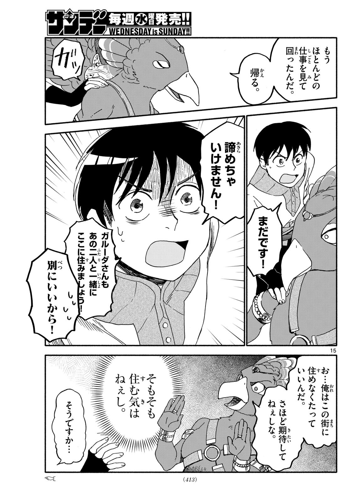 Weekly Shōnen Sunday - 週刊少年サンデー - Chapter 2024-43 - Page 407
