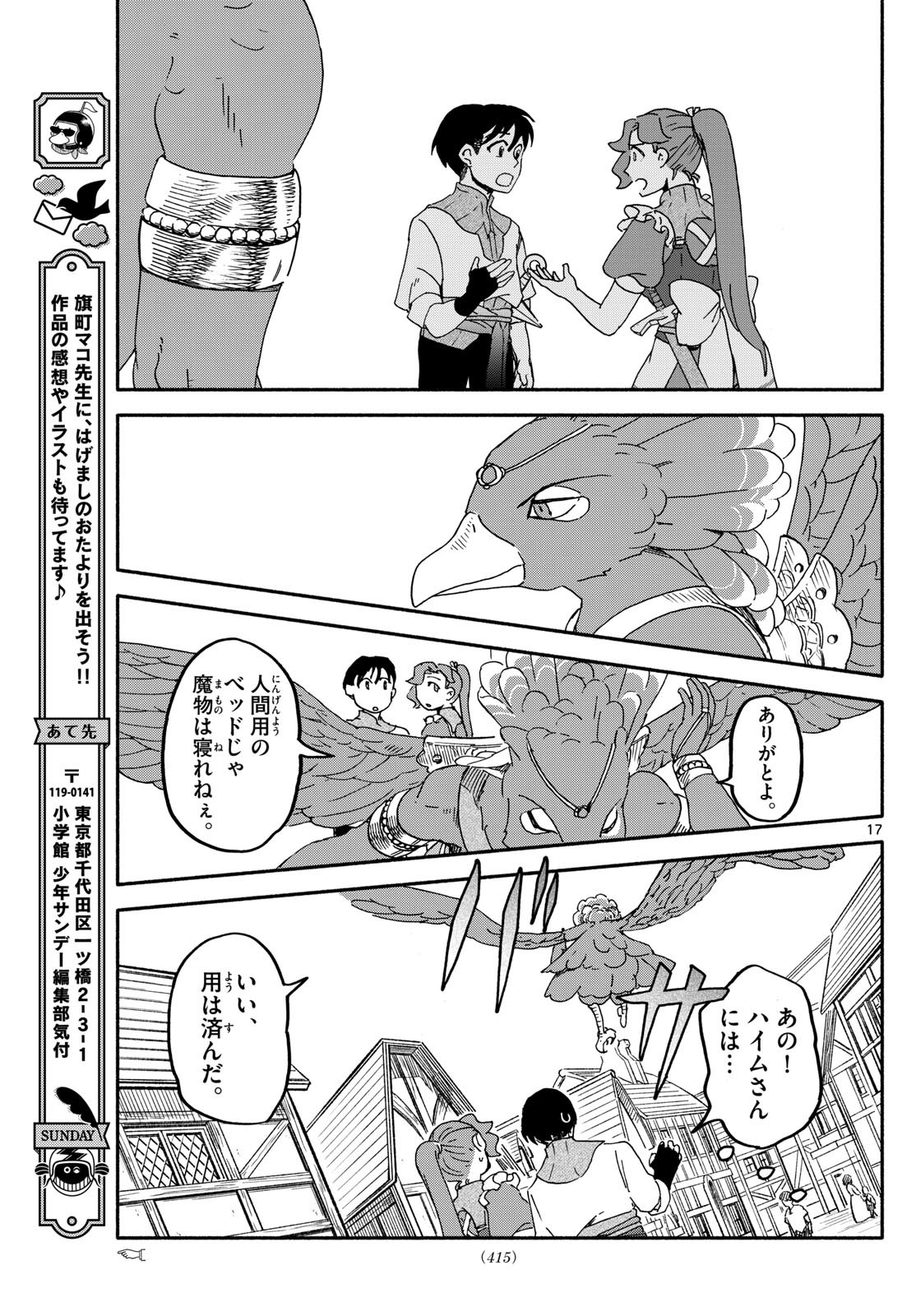 Weekly Shōnen Sunday - 週刊少年サンデー - Chapter 2024-43 - Page 409