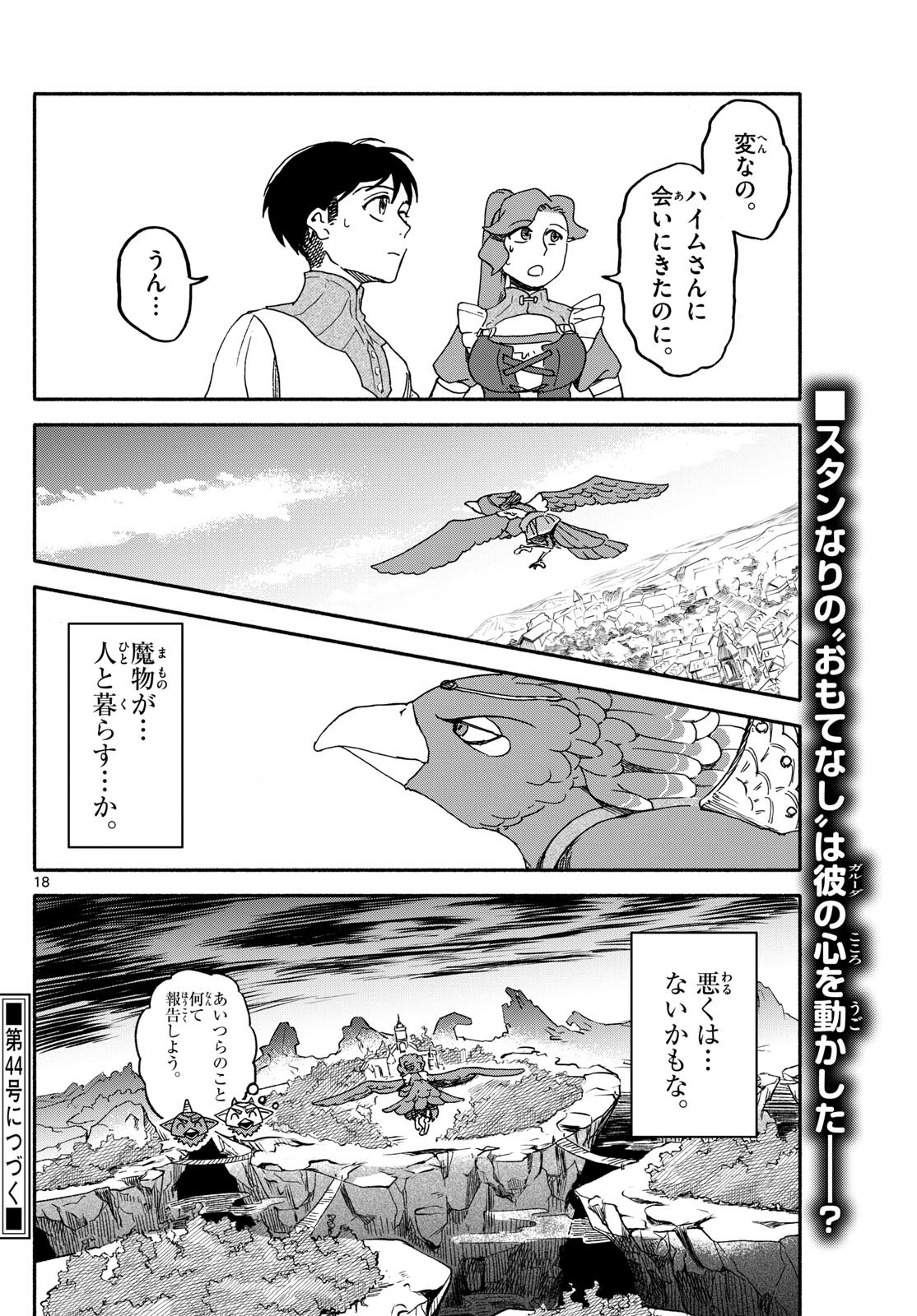 Weekly Shōnen Sunday - 週刊少年サンデー - Chapter 2024-43 - Page 410