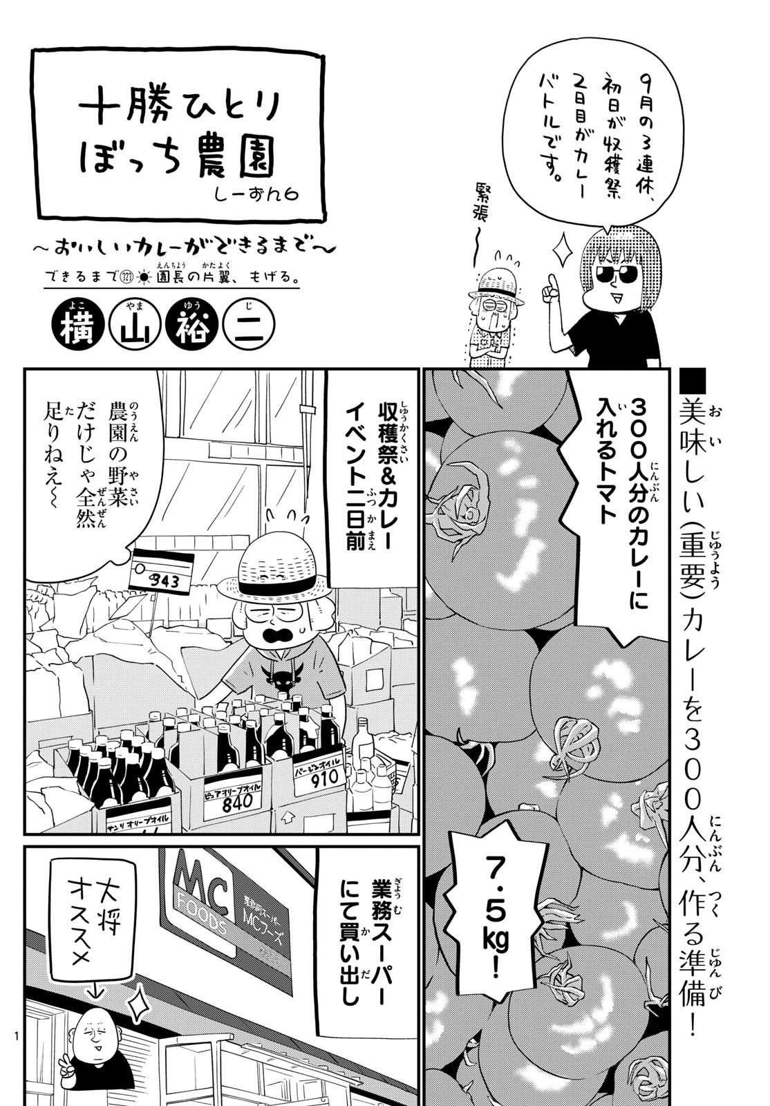 Weekly Shōnen Sunday - 週刊少年サンデー - Chapter 2024-43 - Page 424