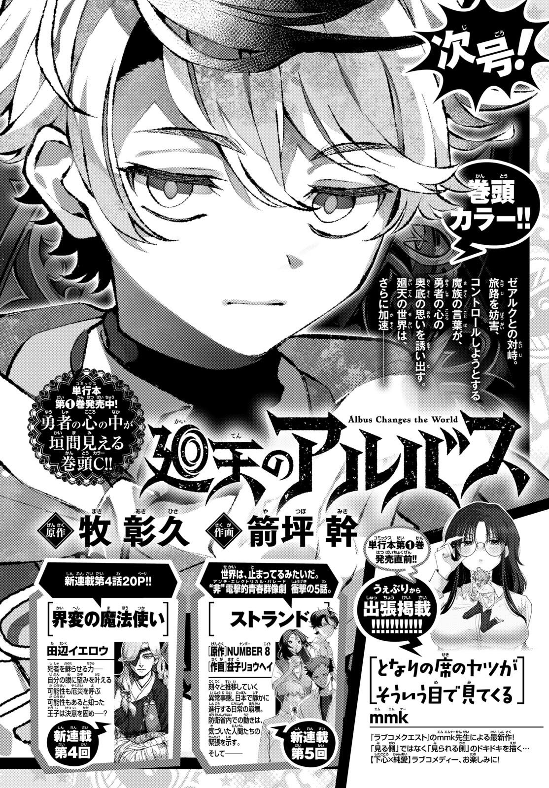 Weekly Shōnen Sunday - 週刊少年サンデー - Chapter 2024-44 - Page 431