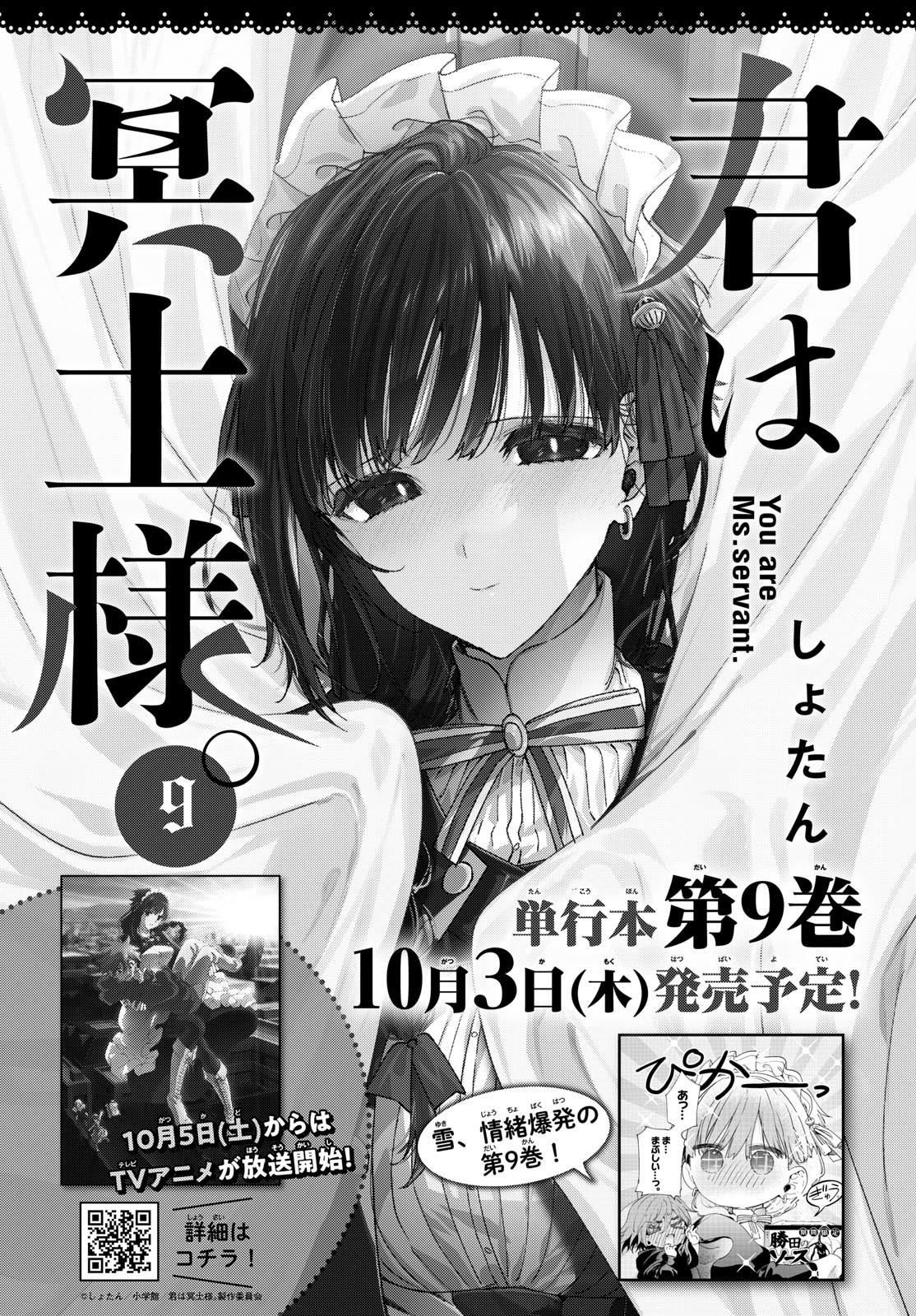 Weekly Shōnen Sunday - 週刊少年サンデー - Chapter 2024-45 - Page 380