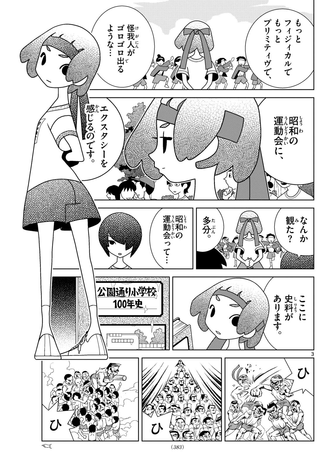 Weekly Shōnen Sunday - 週刊少年サンデー - Chapter 2024-45 - Page 383