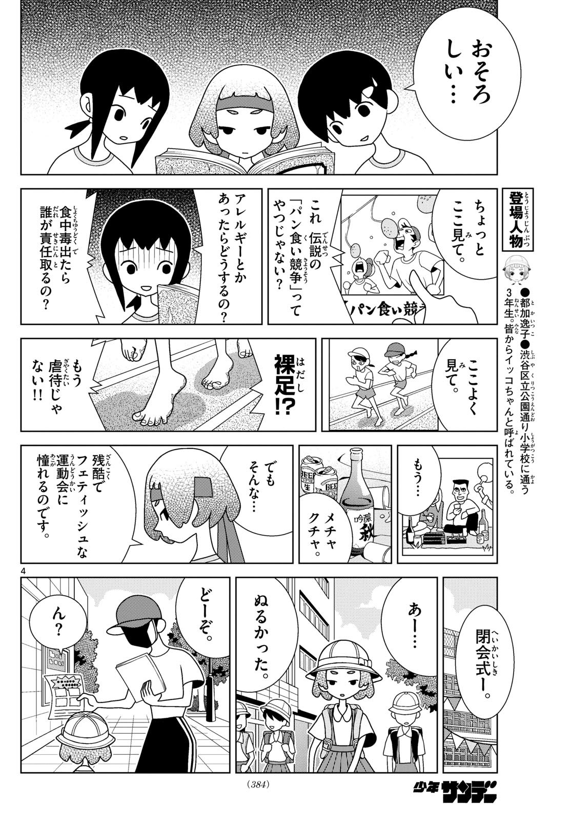 Weekly Shōnen Sunday - 週刊少年サンデー - Chapter 2024-45 - Page 384