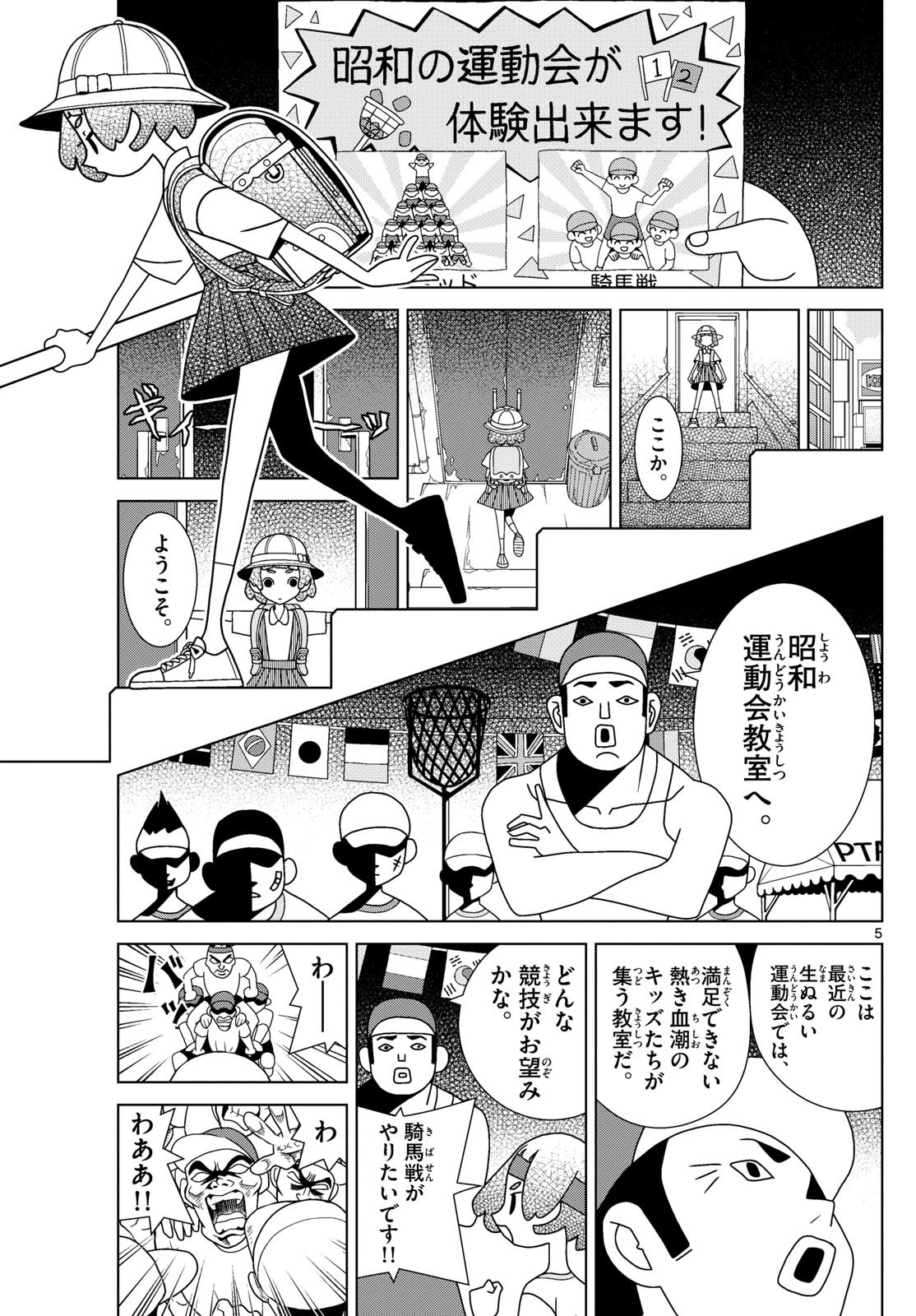 Weekly Shōnen Sunday - 週刊少年サンデー - Chapter 2024-45 - Page 385