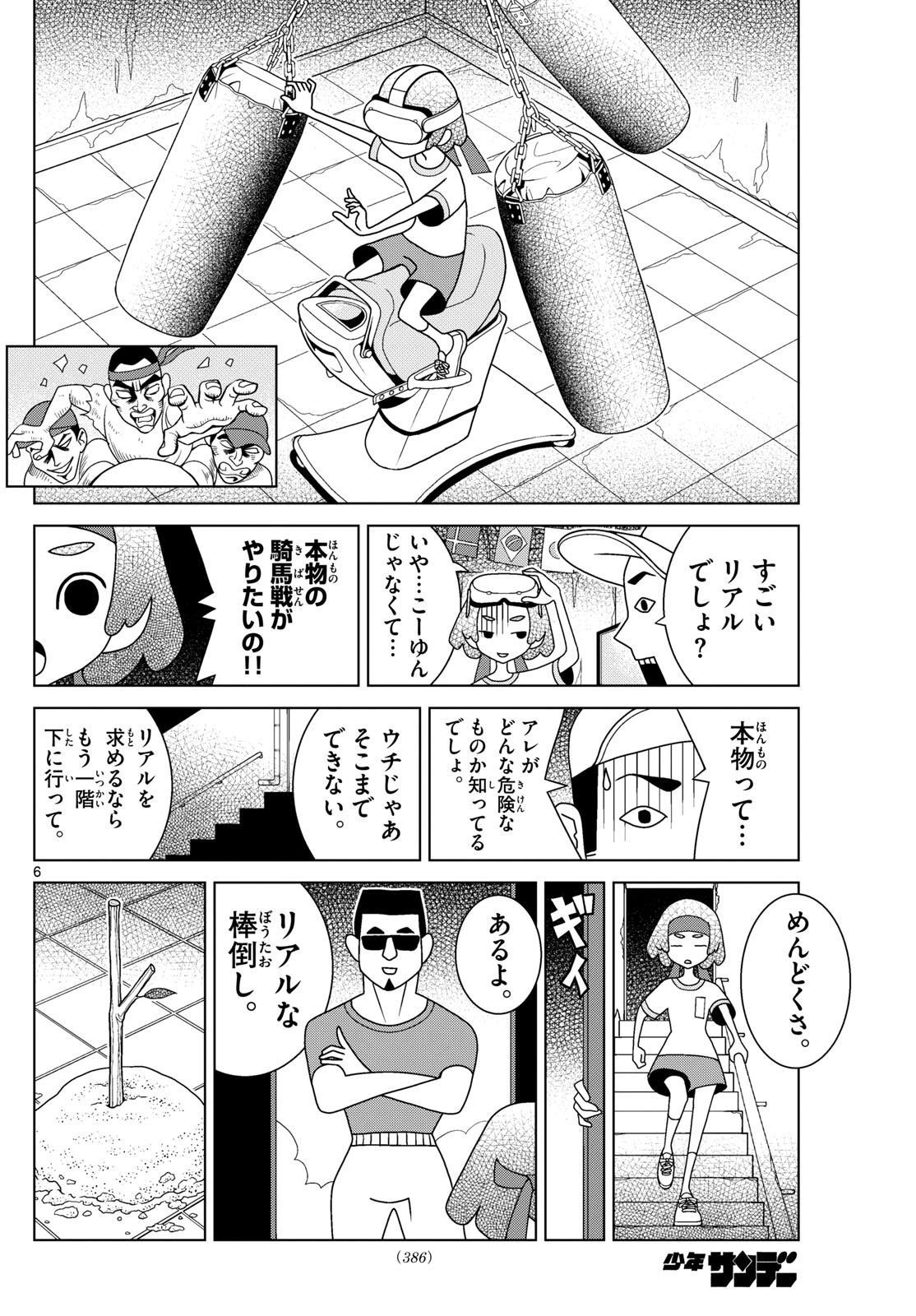 Weekly Shōnen Sunday - 週刊少年サンデー - Chapter 2024-45 - Page 386