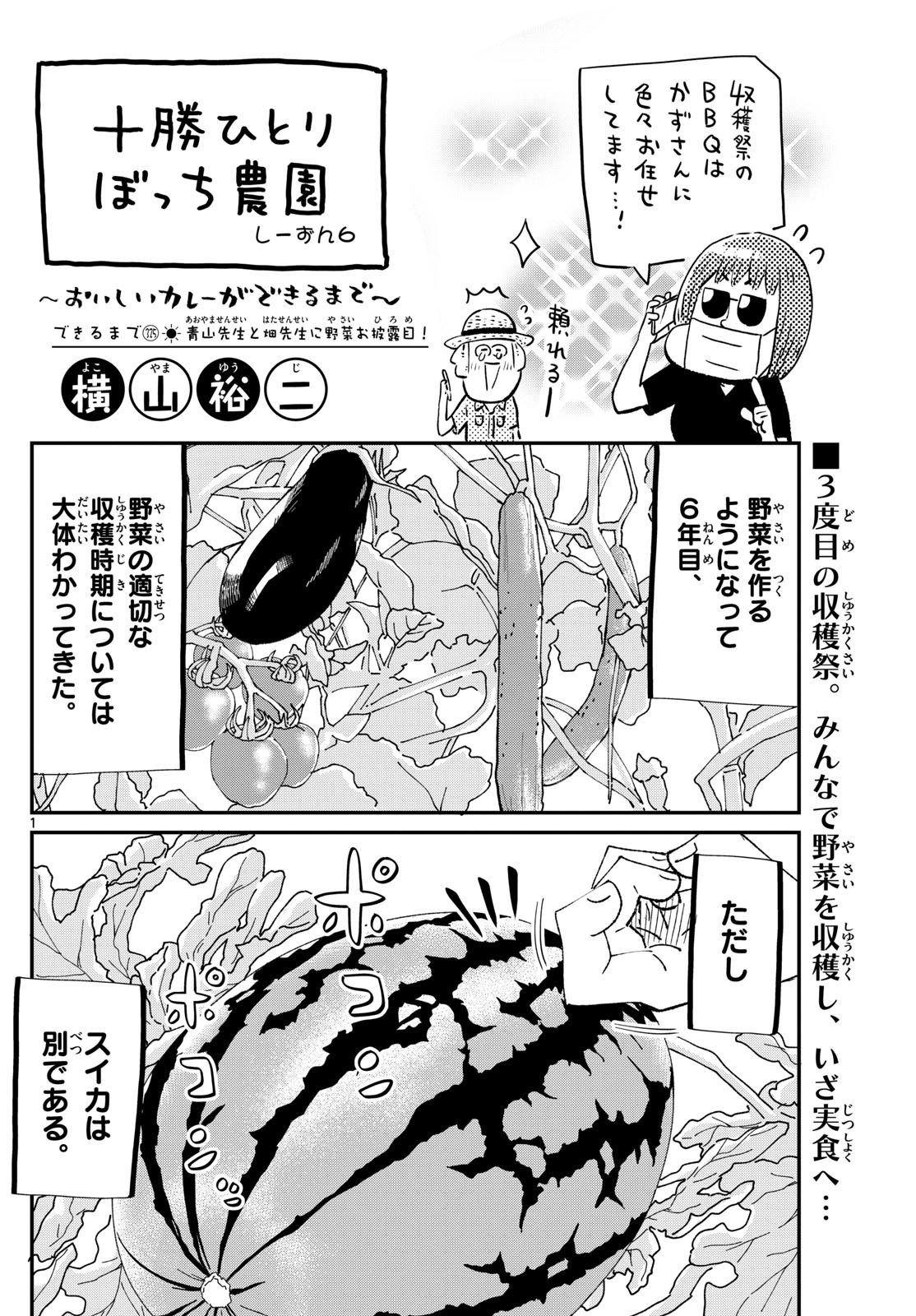 Weekly Shōnen Sunday - 週刊少年サンデー - Chapter 2024-45 - Page 394