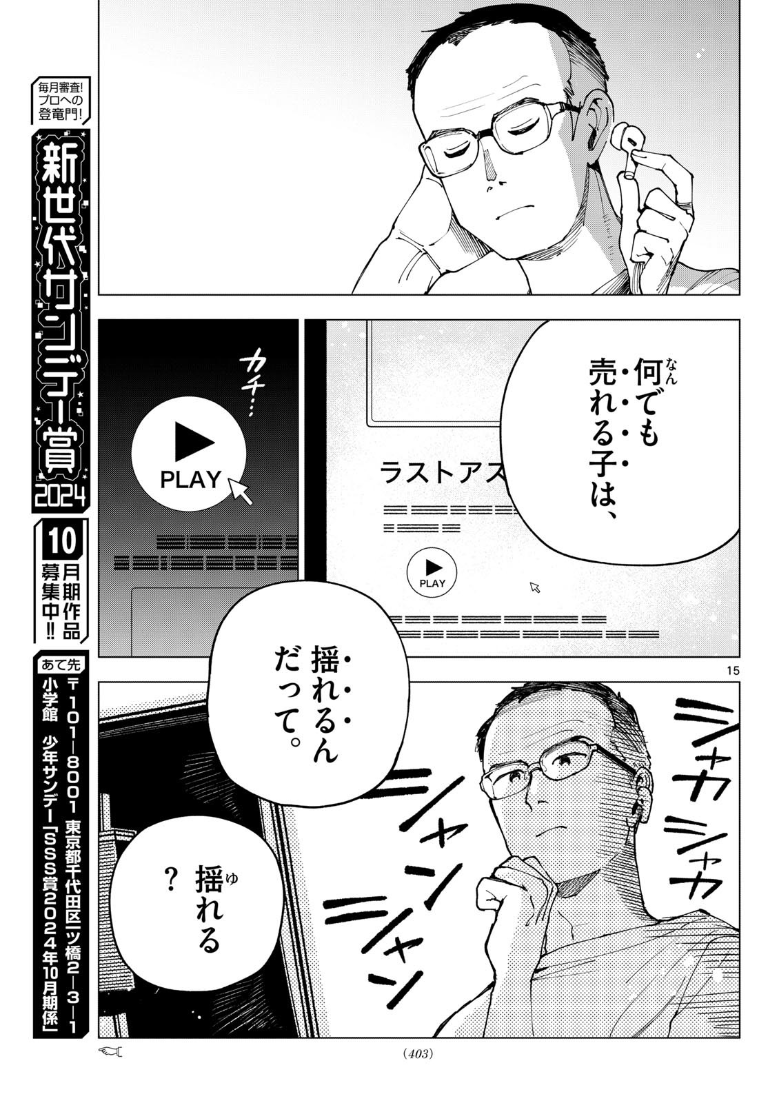Weekly Shōnen Sunday - 週刊少年サンデー - Chapter 2024-46 - Page 398