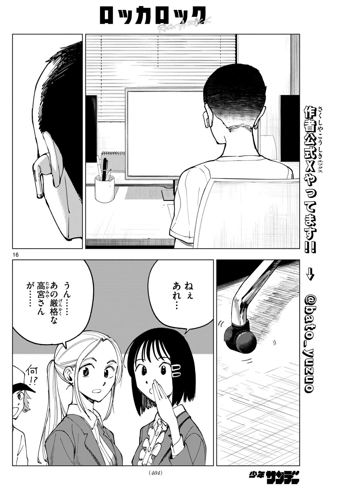 Weekly Shōnen Sunday - 週刊少年サンデー - Chapter 2024-46 - Page 399