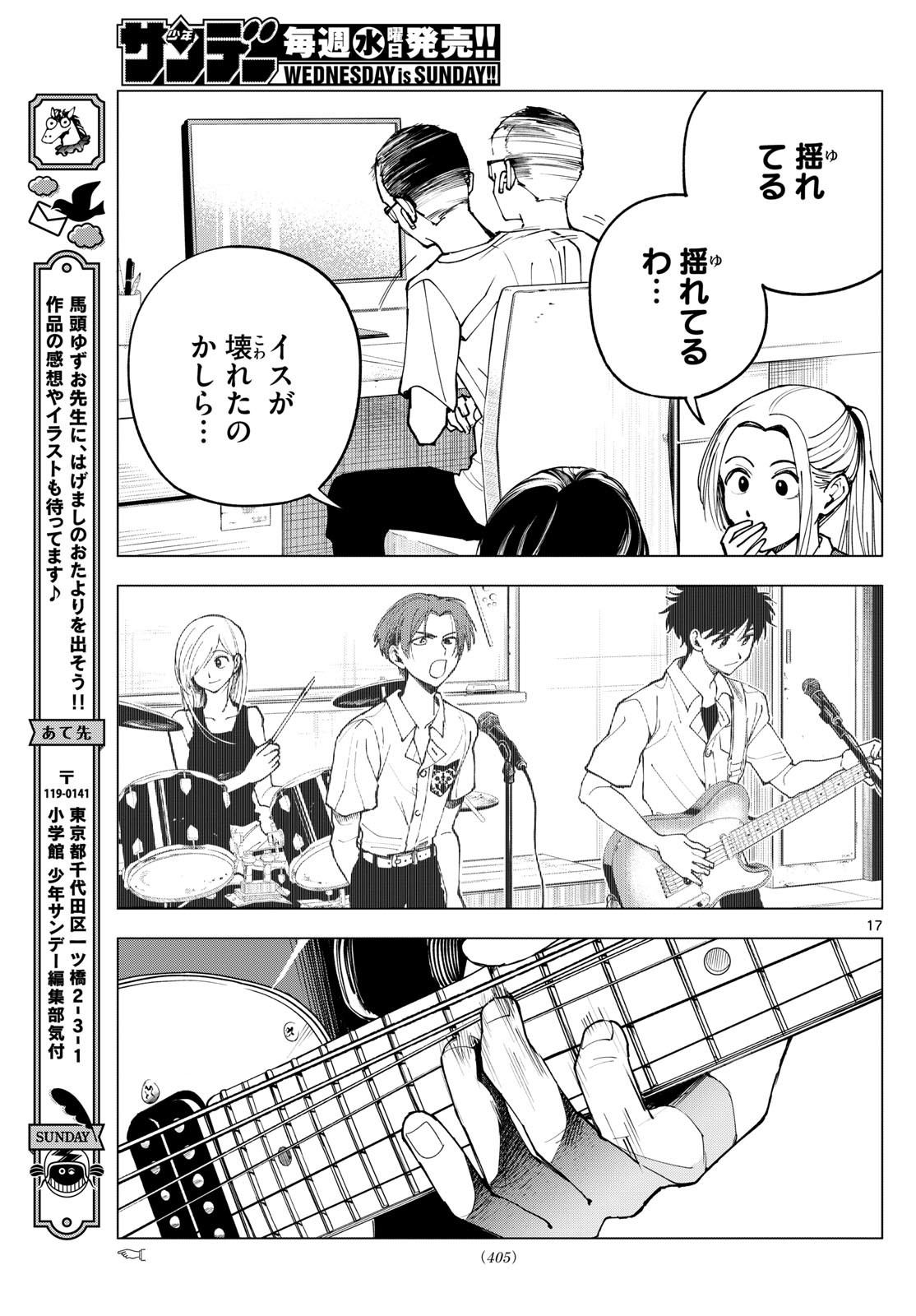 Weekly Shōnen Sunday - 週刊少年サンデー - Chapter 2024-46 - Page 400