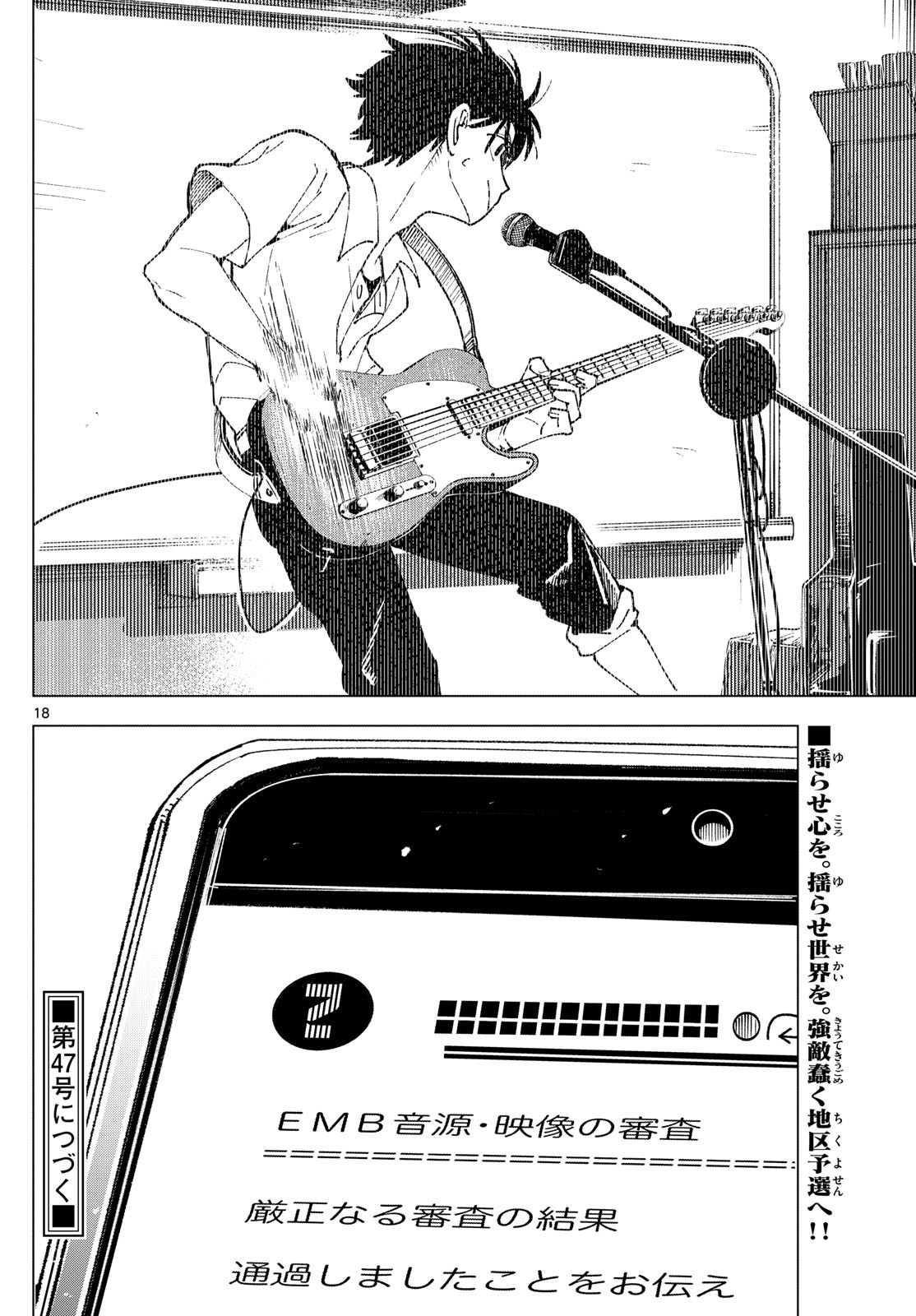 Weekly Shōnen Sunday - 週刊少年サンデー - Chapter 2024-46 - Page 401