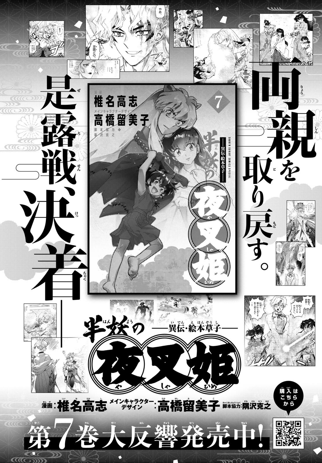 Weekly Shōnen Sunday - 週刊少年サンデー - Chapter 2024-46 - Page 402