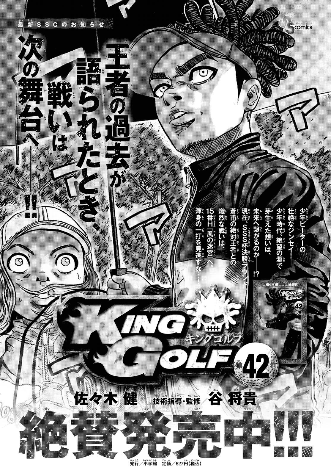 Weekly Shōnen Sunday - 週刊少年サンデー - Chapter 2024-46 - Page 403