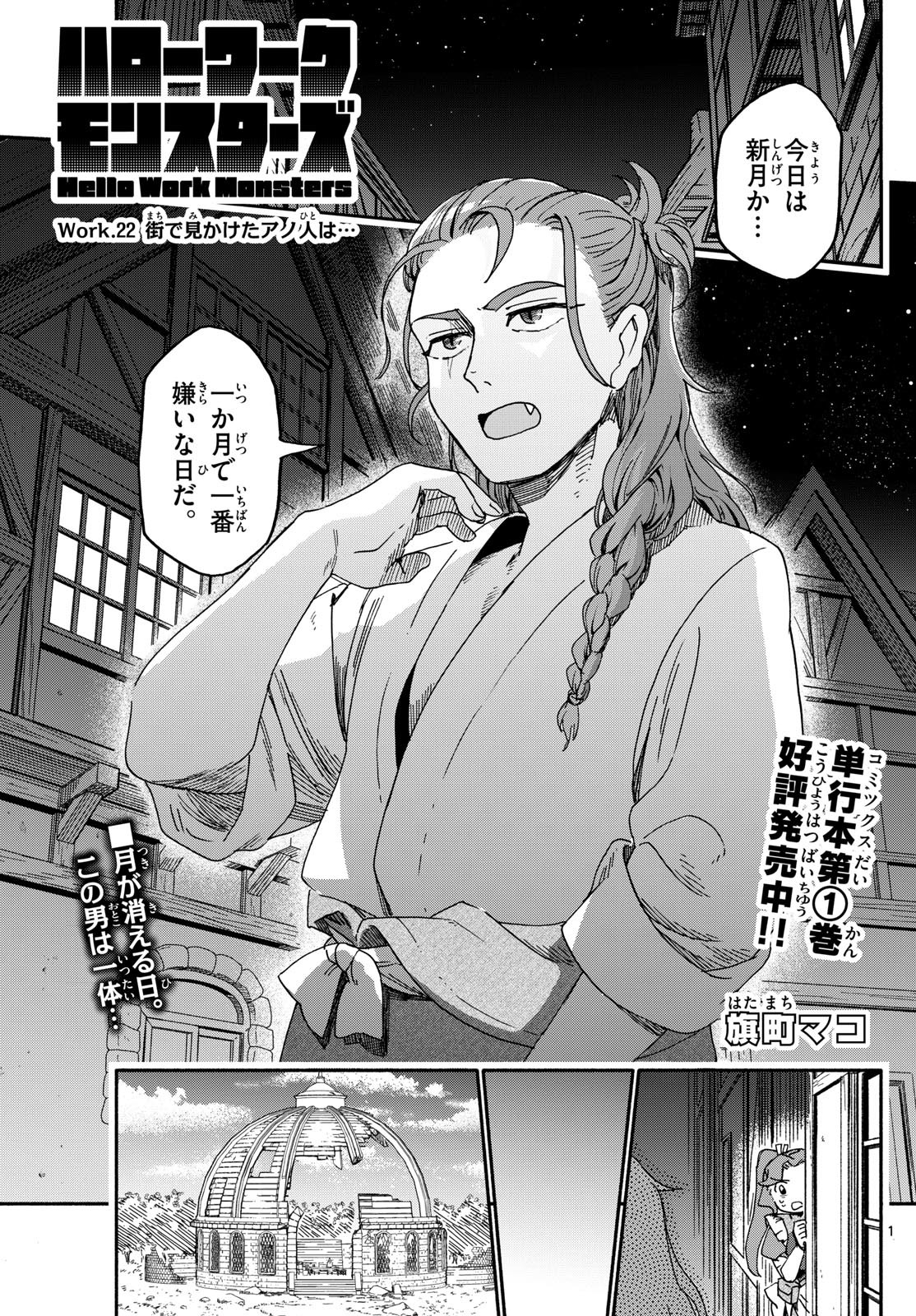 Weekly Shōnen Sunday - 週刊少年サンデー - Chapter 2024-46 - Page 404