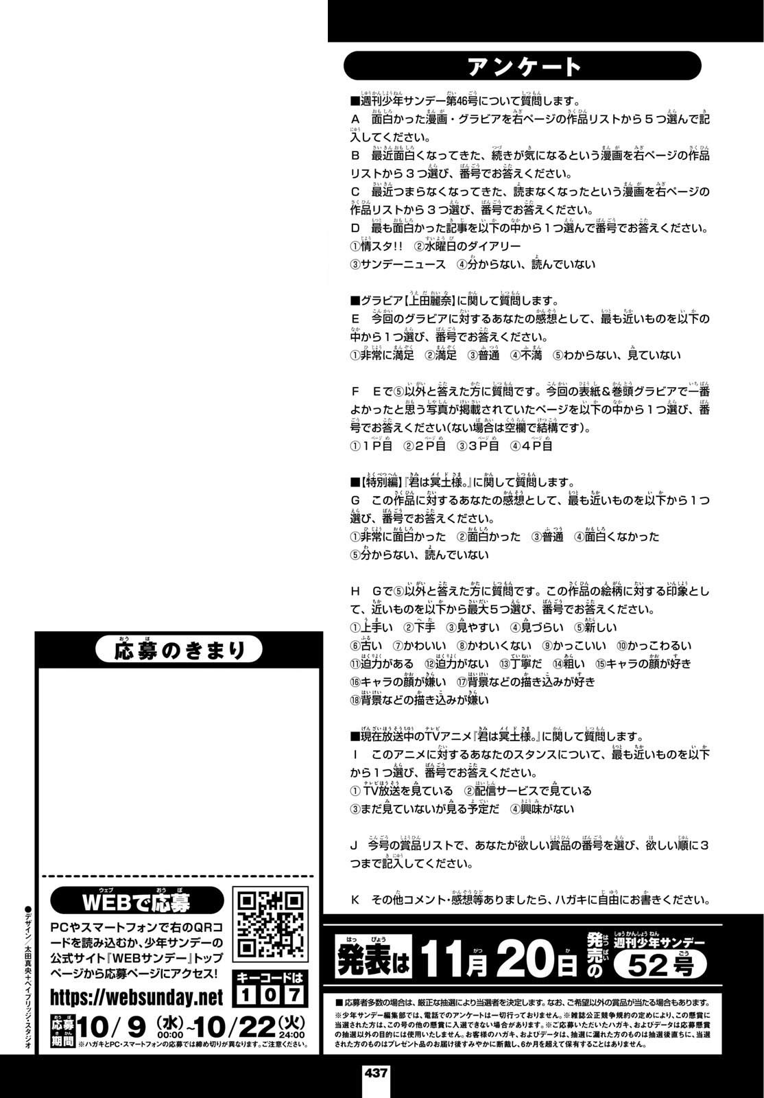 Weekly Shōnen Sunday - 週刊少年サンデー - Chapter 2024-46 - Page 432