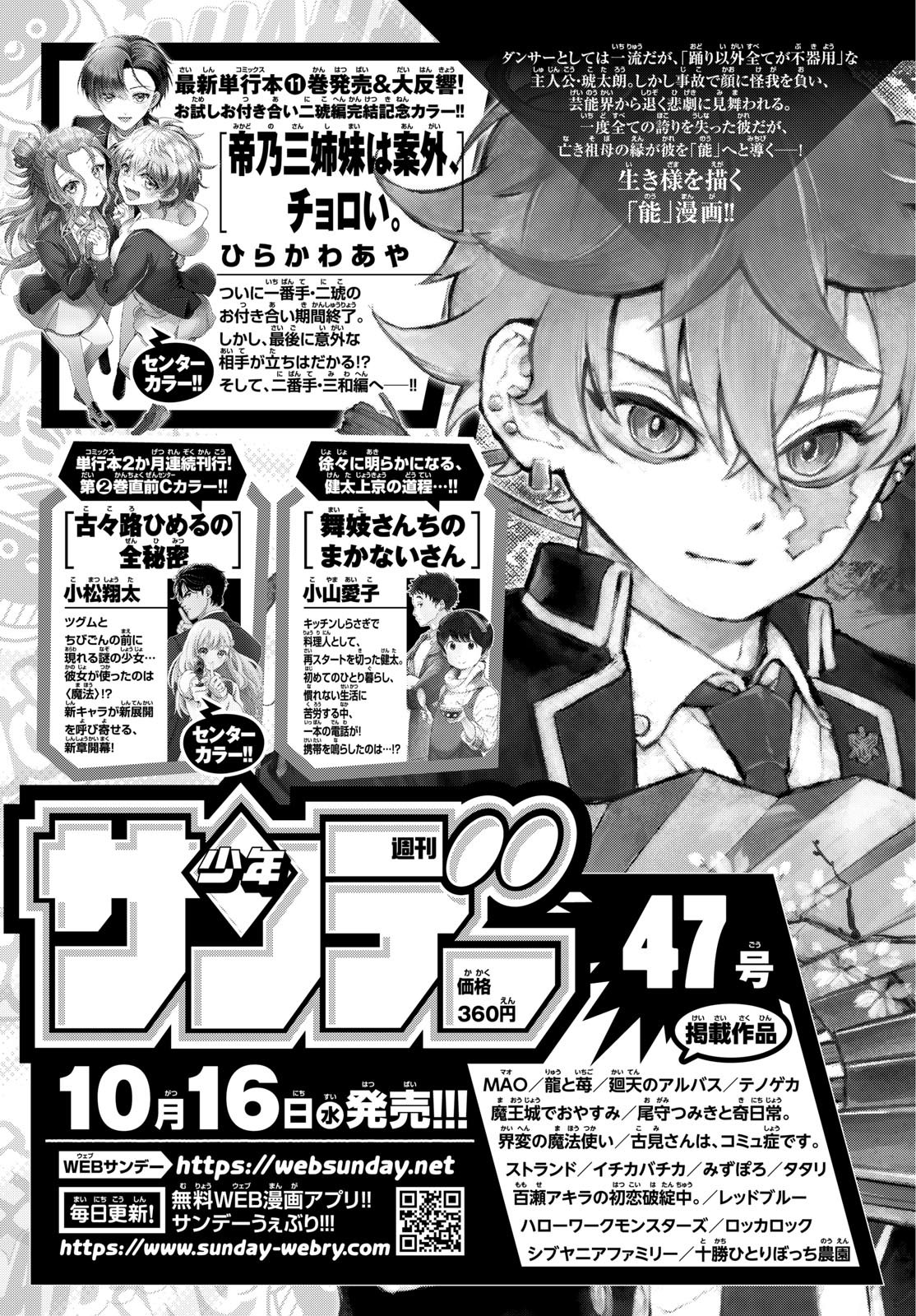 Weekly Shōnen Sunday - 週刊少年サンデー - Chapter 2024-46 - Page 436