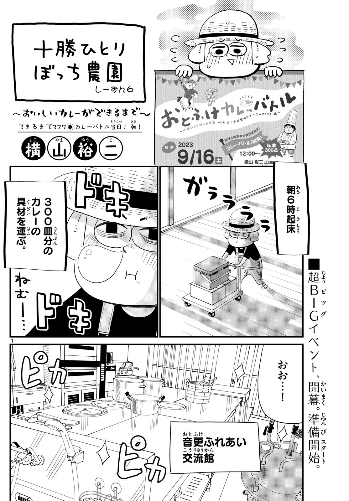 Weekly Shōnen Sunday - 週刊少年サンデー - Chapter 2024-47 - Page 424