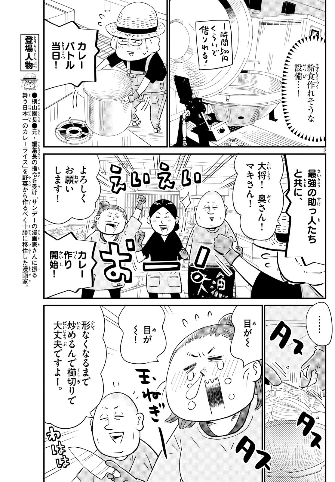 Weekly Shōnen Sunday - 週刊少年サンデー - Chapter 2024-47 - Page 425