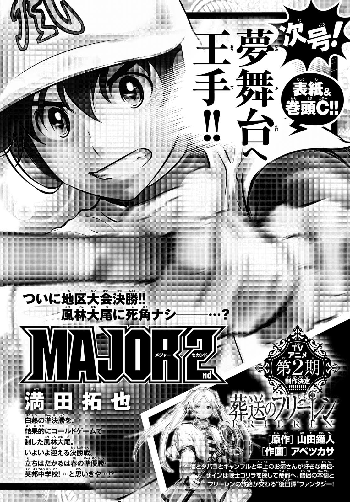 Weekly Shōnen Sunday - 週刊少年サンデー - Chapter 2024-47 - Page 436