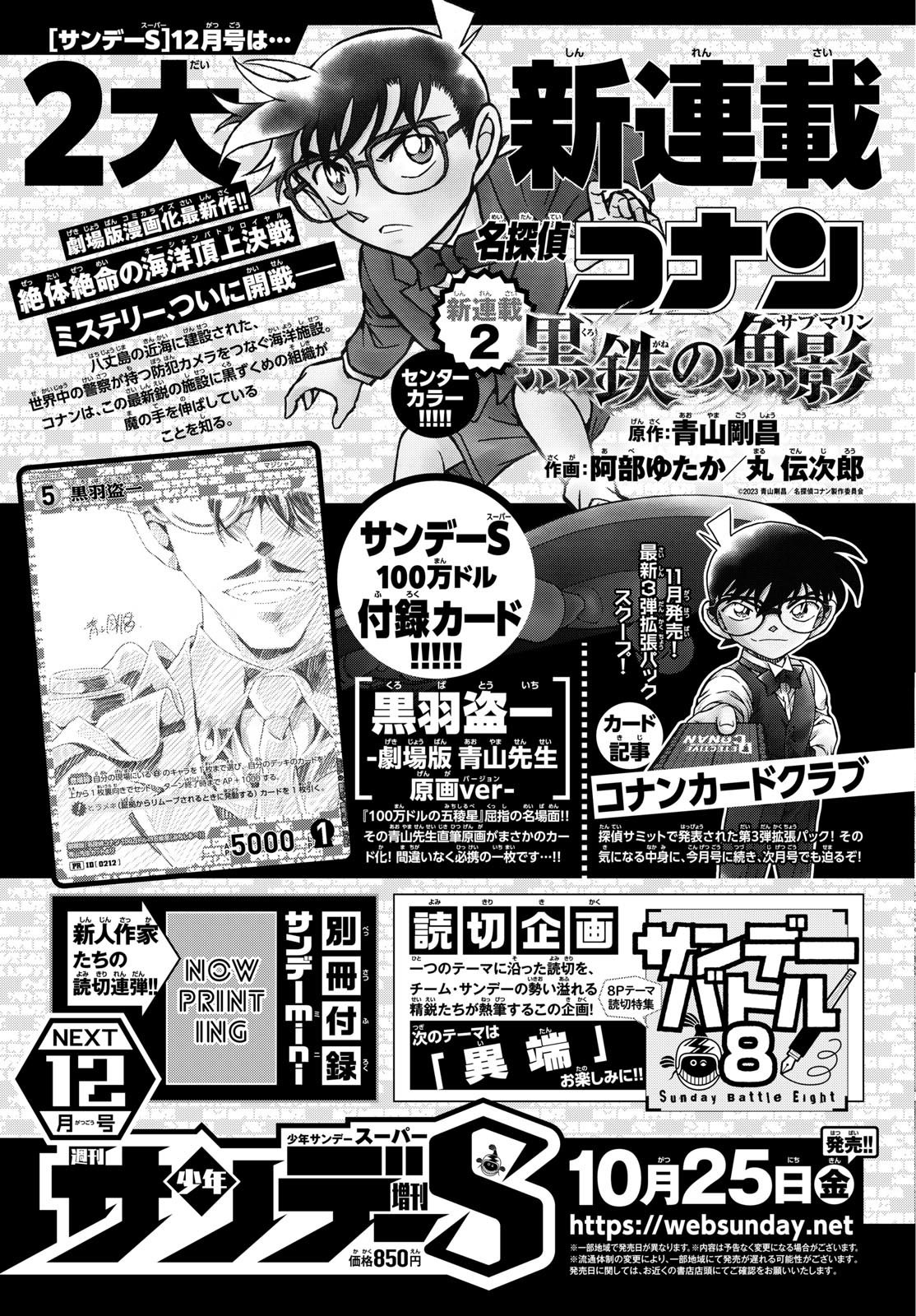 Weekly Shōnen Sunday - 週刊少年サンデー - Chapter 2024-48 - Page 472