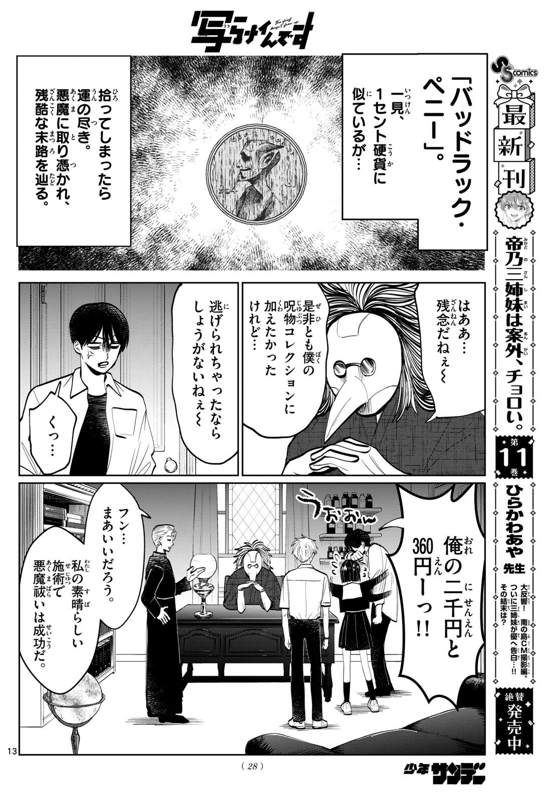 Weekly Shōnen Sunday - 週刊少年サンデー - Chapter 2024-49 - Page 27