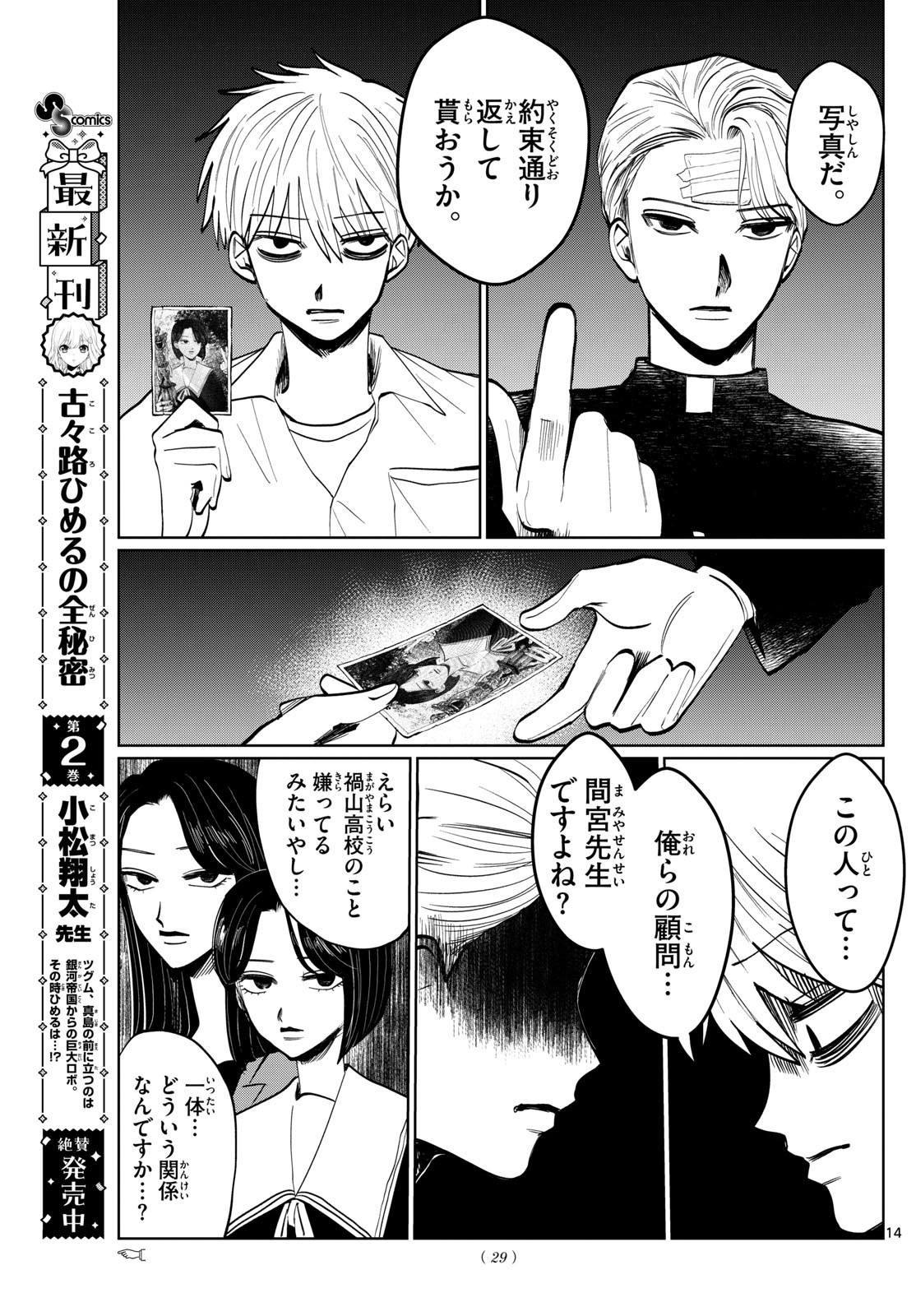 Weekly Shōnen Sunday - 週刊少年サンデー - Chapter 2024-49 - Page 28