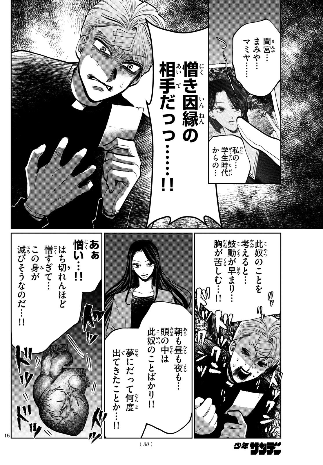 Weekly Shōnen Sunday - 週刊少年サンデー - Chapter 2024-49 - Page 29