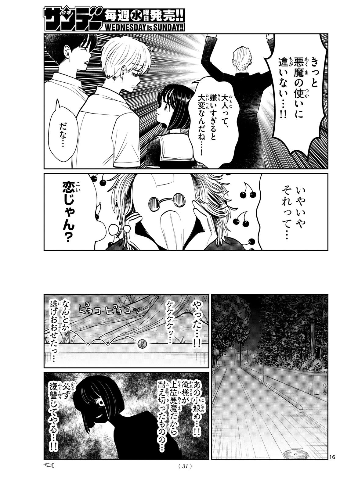 Weekly Shōnen Sunday - 週刊少年サンデー - Chapter 2024-49 - Page 30