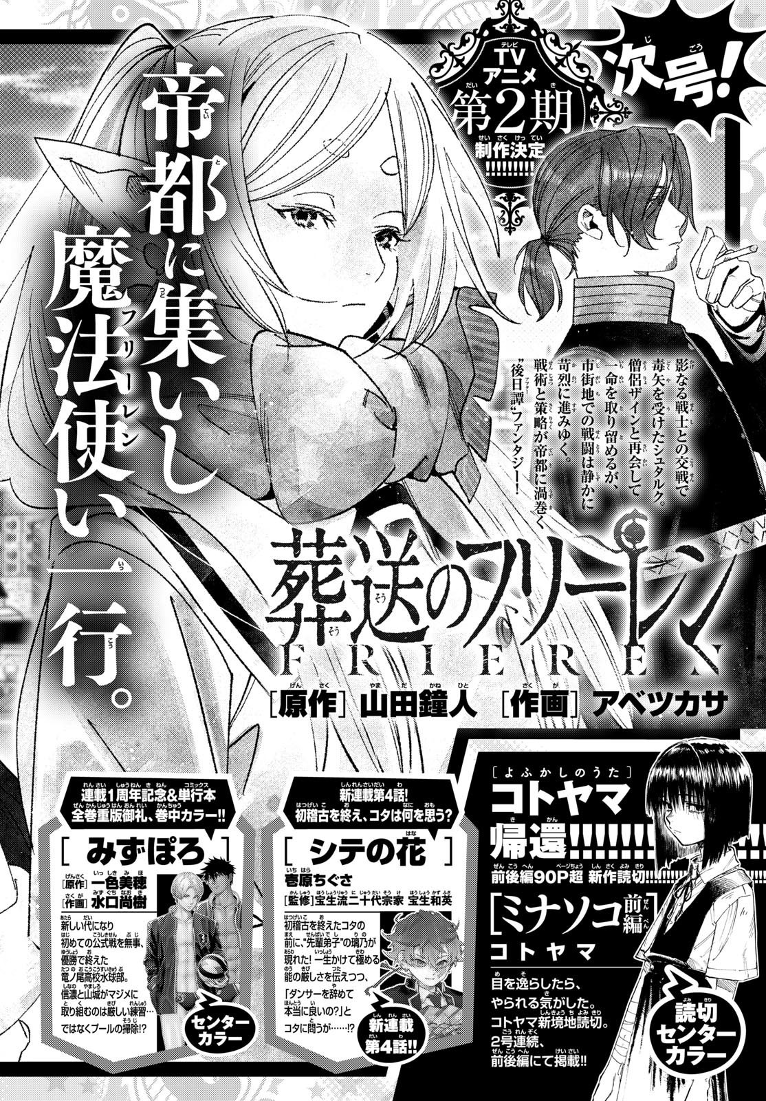 Weekly Shōnen Sunday - 週刊少年サンデー - Chapter 2024-49 - Page 383