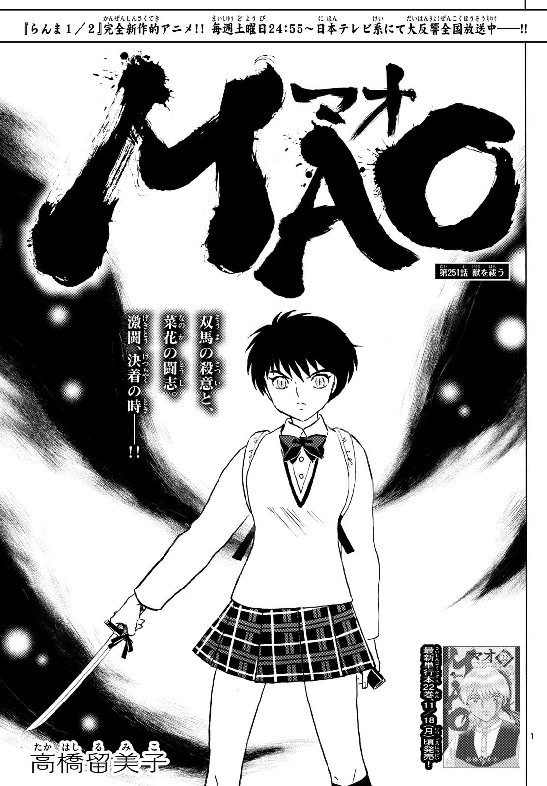 Weekly Shōnen Sunday - 週刊少年サンデー - Chapter 2024-50 - Page 37