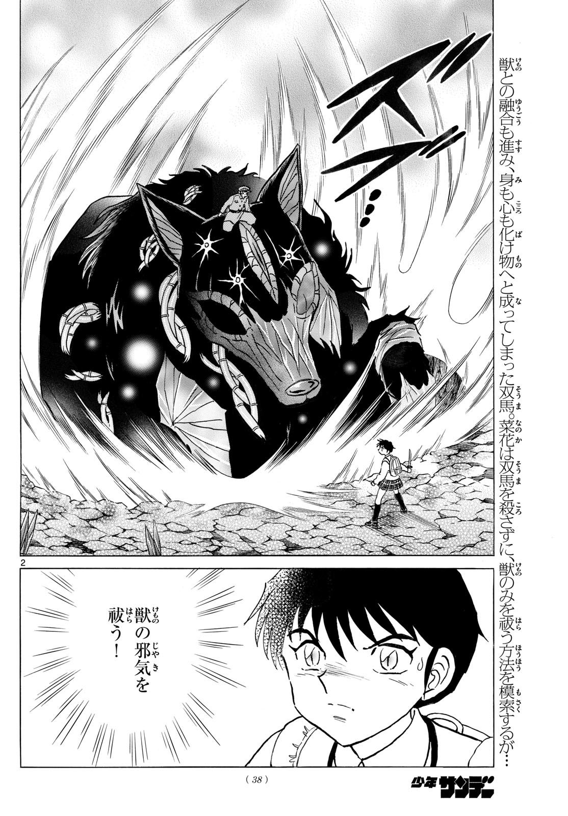Weekly Shōnen Sunday - 週刊少年サンデー - Chapter 2024-50 - Page 38