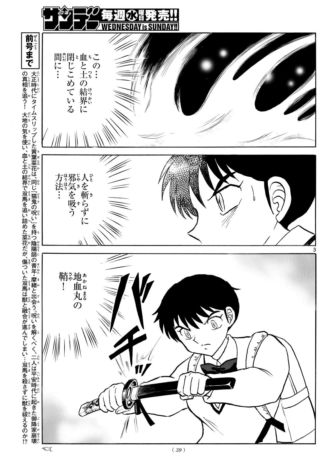 Weekly Shōnen Sunday - 週刊少年サンデー - Chapter 2024-50 - Page 39