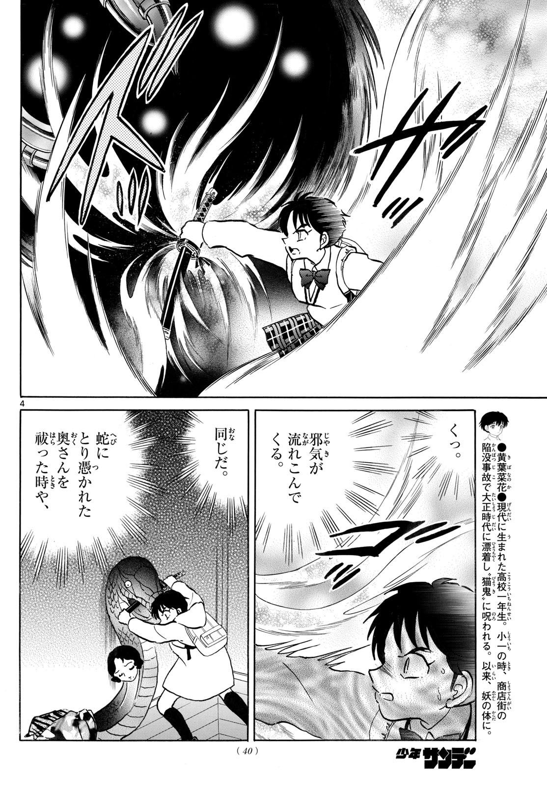 Weekly Shōnen Sunday - 週刊少年サンデー - Chapter 2024-50 - Page 40