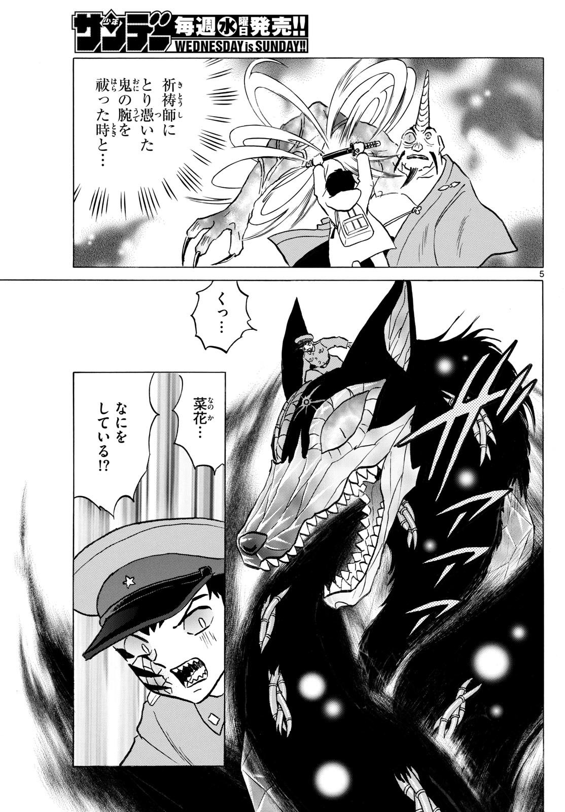 Weekly Shōnen Sunday - 週刊少年サンデー - Chapter 2024-50 - Page 41