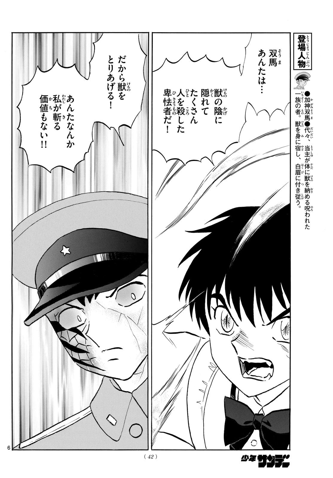 Weekly Shōnen Sunday - 週刊少年サンデー - Chapter 2024-50 - Page 42