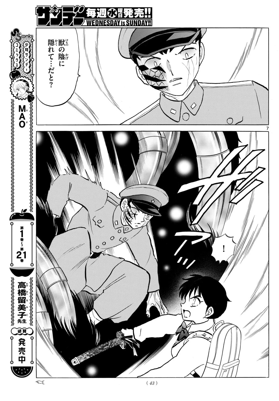 Weekly Shōnen Sunday - 週刊少年サンデー - Chapter 2024-50 - Page 43