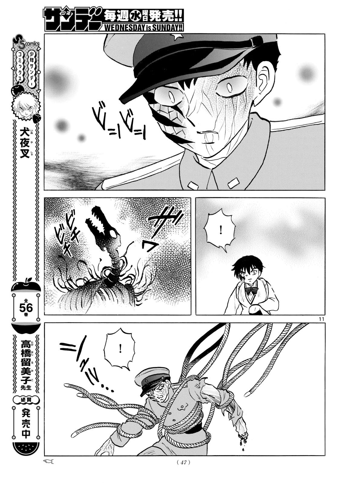 Weekly Shōnen Sunday - 週刊少年サンデー - Chapter 2024-50 - Page 47